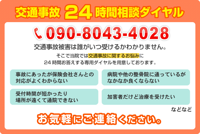 24時間ダイヤル